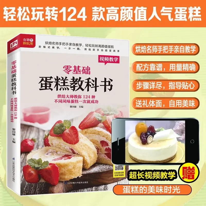 Home Cooking Recipe - หนังสือเรียนเค้กอบสําหรับผู้เริ่มต้นหนังสือทําอาหารที่บ้านสูตรอาหารจีนเวอร์ชั่นภาษาจีน Libro Livre