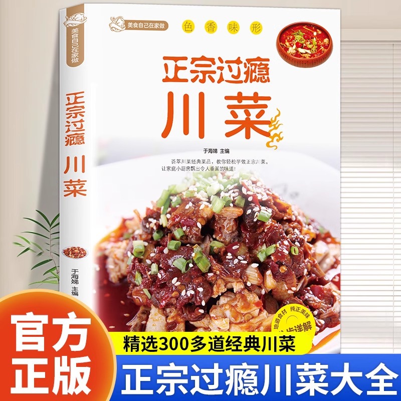 Home Cooking Recipe - หนังสือสูตรอาหารเสฉวนที่แท้จริงและที่น่าพอใจ คอลเลกชันอาหารที่บ้านและหนังสือสูตรอาหารที่บ้าน