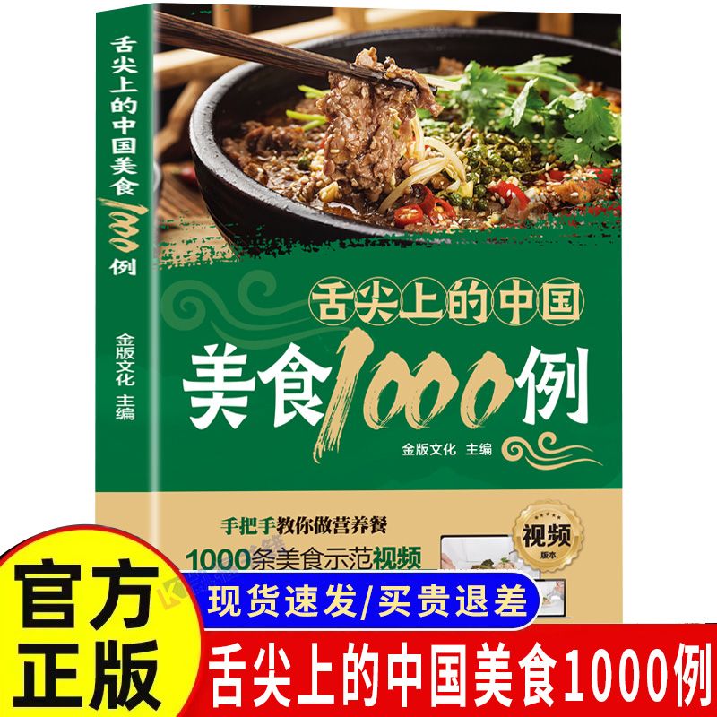 1,000 ตัวอย่างอาหารจีนที่อยู่ใ - Home Cooking Recipe บทวิจารณ์และราคา