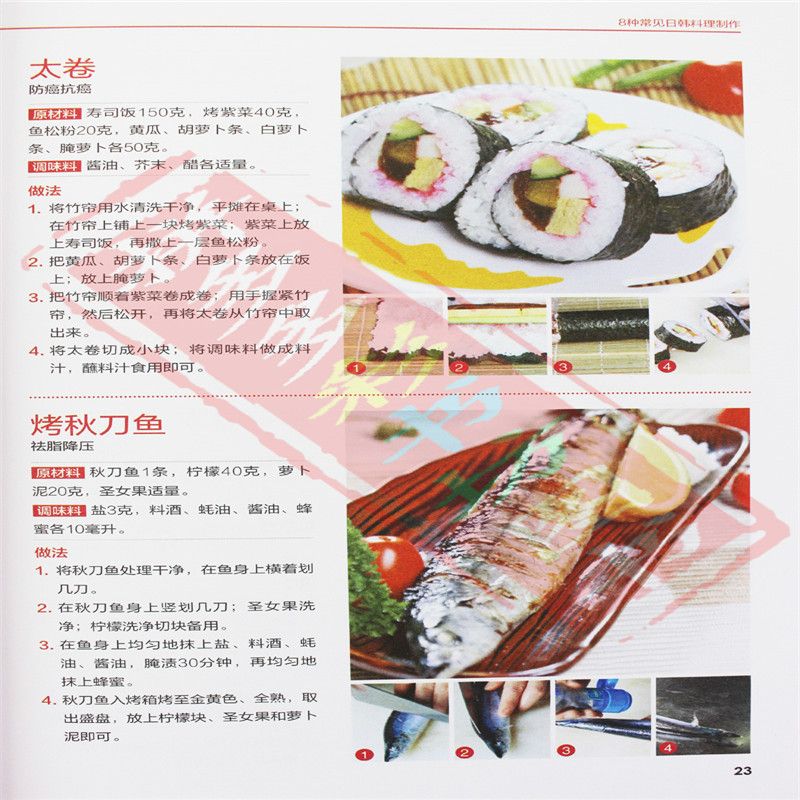 อาหารแบบญี่ปุ่นและเกาหลีรสชาติ - Home Cooking Recipes บทวิจารณ์และราคา