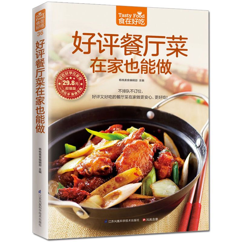 อาหารอร่อย หนังสือสูตรอาหารส่ว - Home Cooking Recipes บทวิจารณ์และราคา