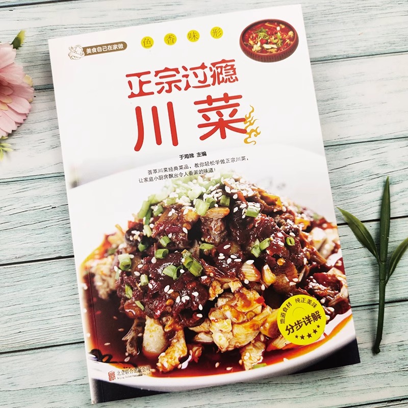 อาหารเสฉวนที่แท้จริงและที่น่าพ - Home Cooking Recipe บทวิจารณ์และราคา