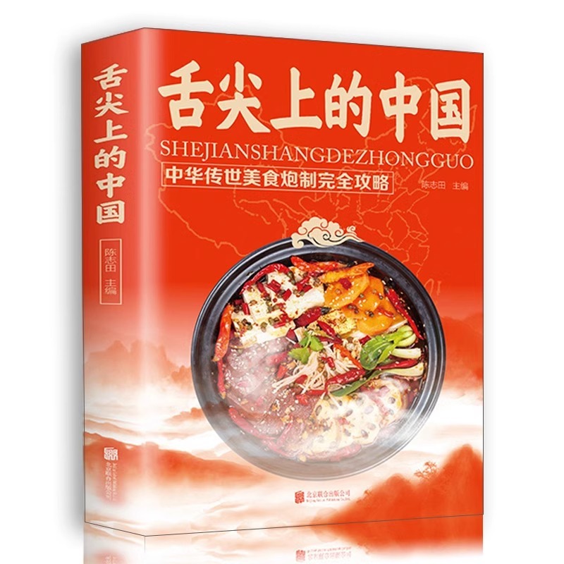 หนังสืออาหารจีน 